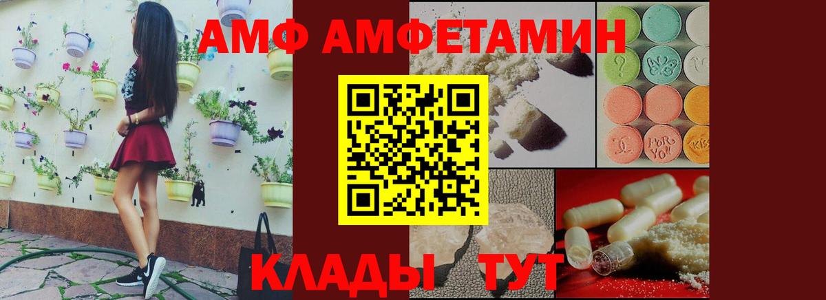 АМФЕТАМИН Розовый  Вход с VPN  АМФ  Чехов  Amphetamine 