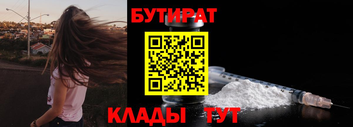 Чехов  БУТИРАТ GHB  Вход с VPN 