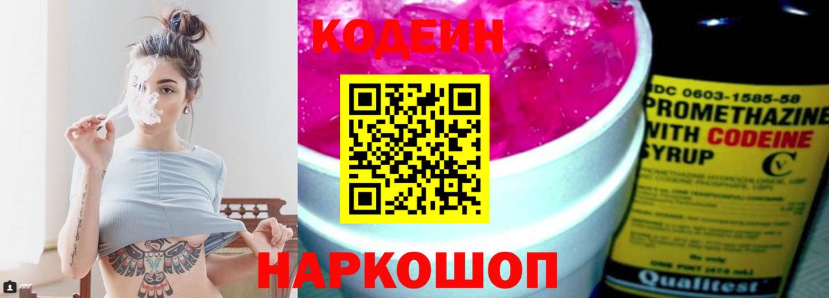 Кодеиновый сироп Lean напиток Lean (лин) Чехов