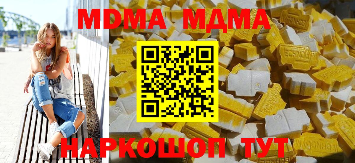МДМА кристаллы  МДМА кристаллы  Вход с VPN  Чехов 