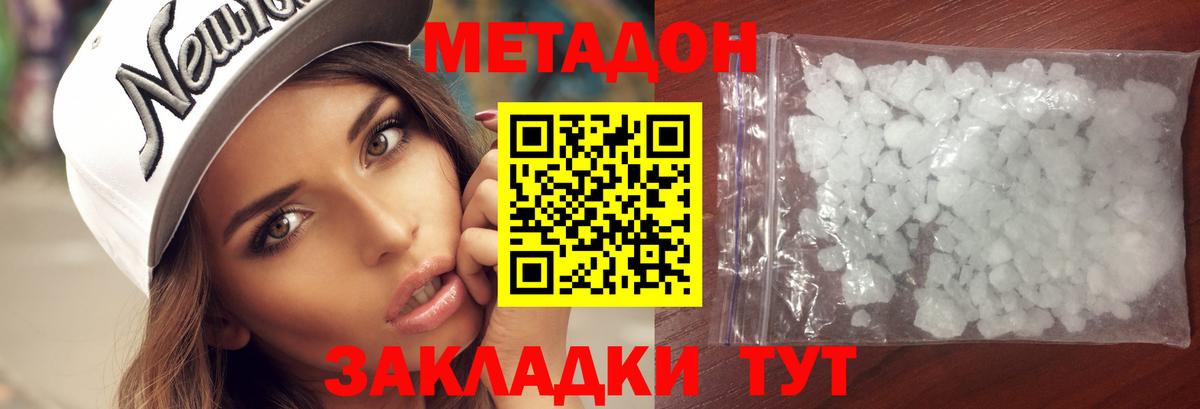 Метадон кристалл  Метадон белоснежный  Чехов  Вход с VPN 