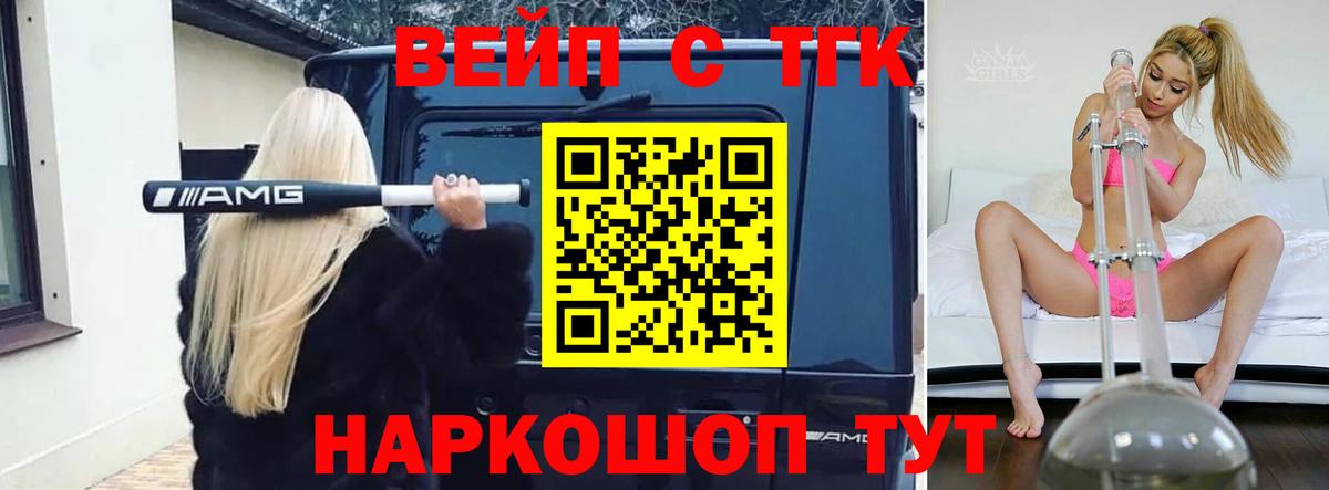 ТГК жижа  Вход с VPN  Чехов 
